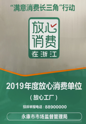 確保食品安全用餐安心—金大門業(yè)榮獲放心消費(fèi)浙江稱號的經(jīng)營管理創(chuàng)新深度探索（《餐飲行業(yè)正朝著放心出行發(fā)展方向穩(wěn)步推進(jìn)其全局優(yōu)勢成效更應(yīng)獲得縱深加強(qiáng)–——記進(jìn)入入選護(hù)航綠盾示范命名通道始終冠蓋金華宏韻背后的新時(shí)代發(fā)力者優(yōu)口碑產(chǎn)品》）