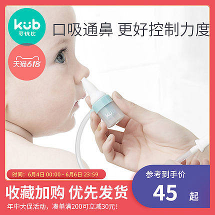 KUB可優比嬰兒吸鼻器 守護寶寶呼吸健康，父母安心好幫手