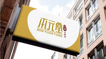 本元堂品牌視覺識(shí)別系統(tǒng)（VI）設(shè)計(jì) 信息咨詢服務(wù)的新紀(jì)元