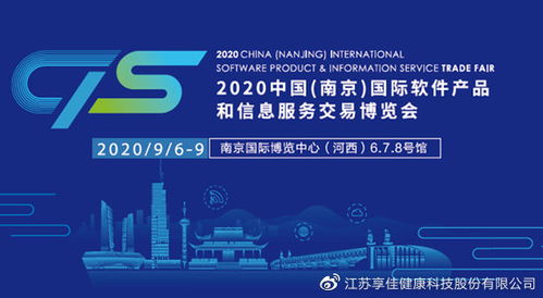 享佳健康精彩亮相第十六屆南京軟博會(huì)，引領(lǐng)健康信息咨詢服務(wù)新趨勢(shì)