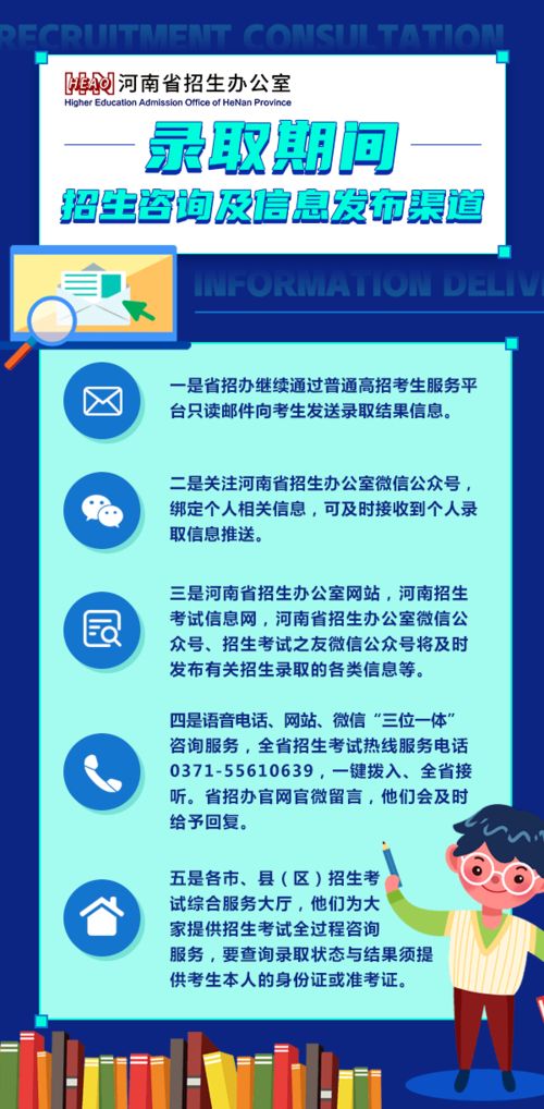 錄取期間招生咨詢及信息發(fā)布渠道全解析