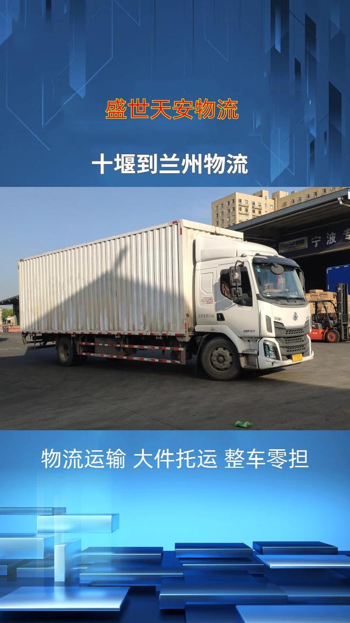 到蘭州物流公司 十堰到蘭州物流專線是盛世物流的精品直達(dá)專線,為工廠