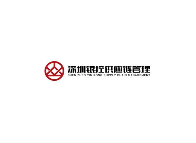 深圳銀控供應(yīng)鏈管理